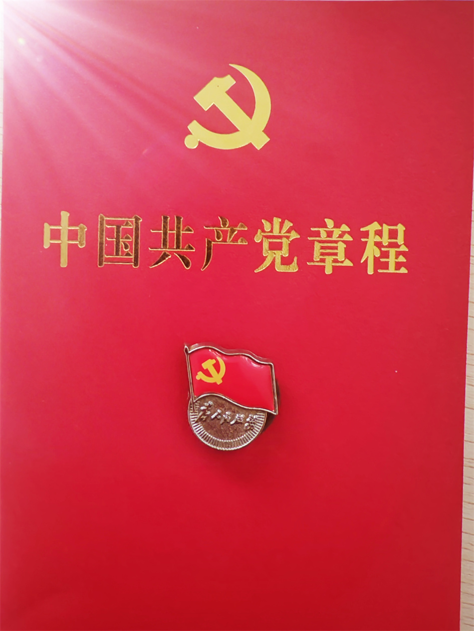 中国共产党章程